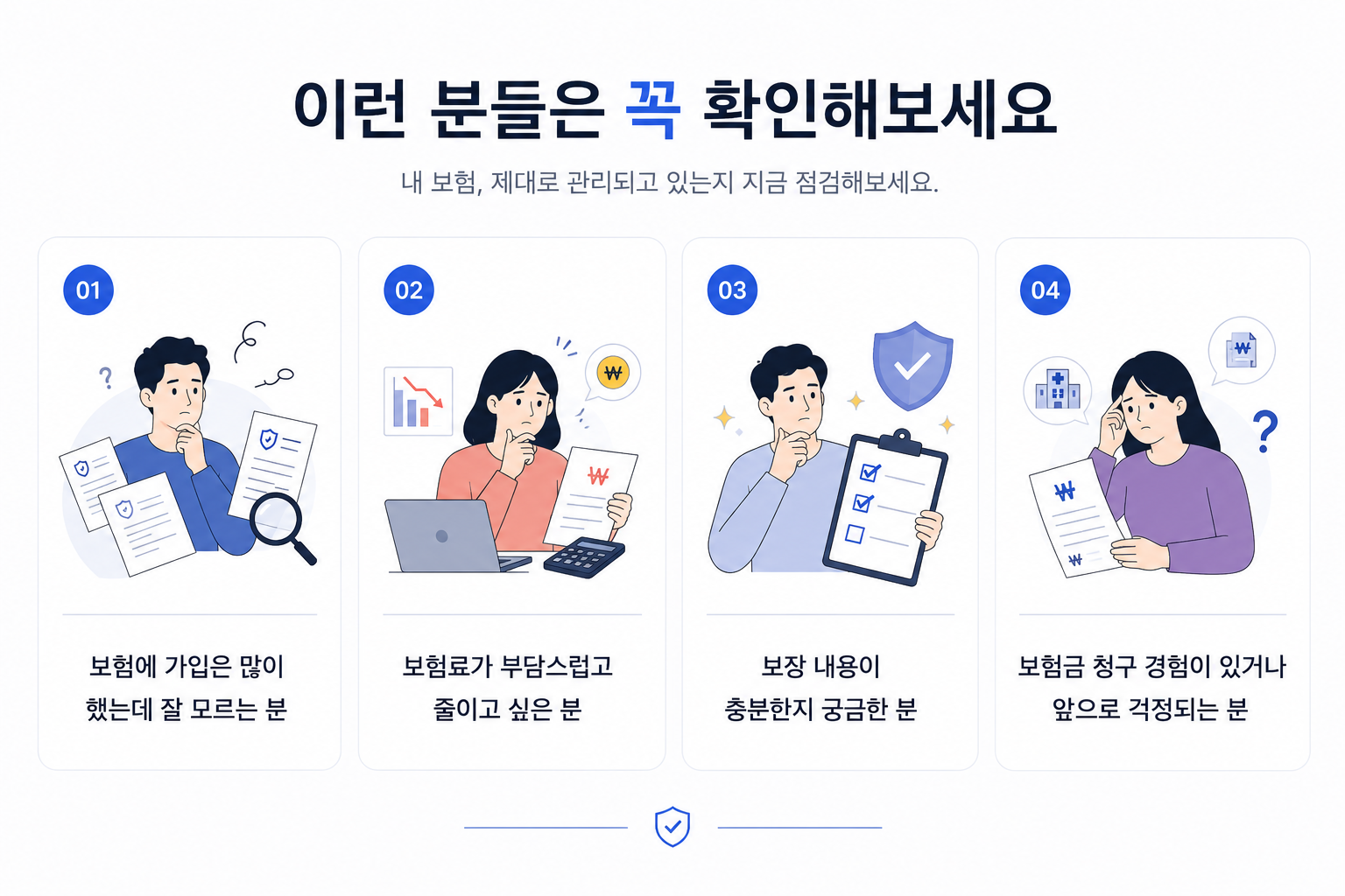 보험이 있어도 놓치기 쉬운 순간들을 보여주는 이미지
